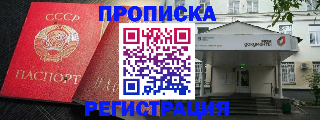 прописка в квартире в Новочеркасске