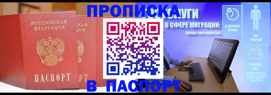 временная регистрация для школы в Новочеркасске