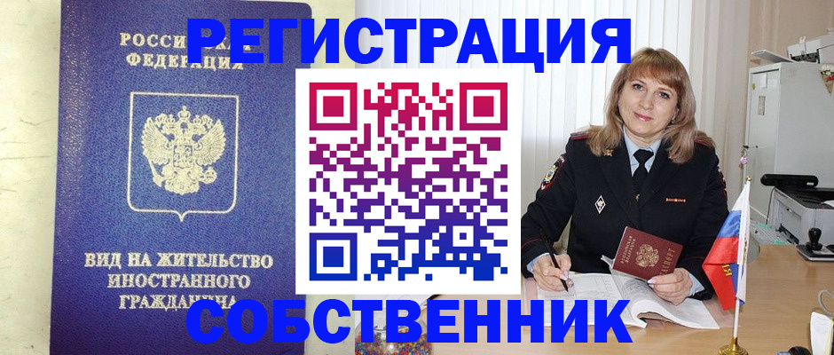 прописка в Новочеркасске